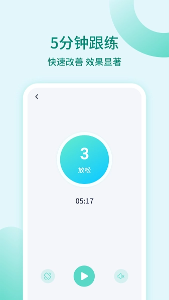 凯格尔训练软件图1