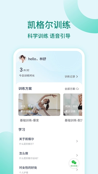 凯格尔训练软件图2