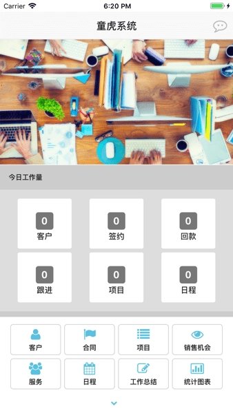 童虎家政保洁管理系统图1