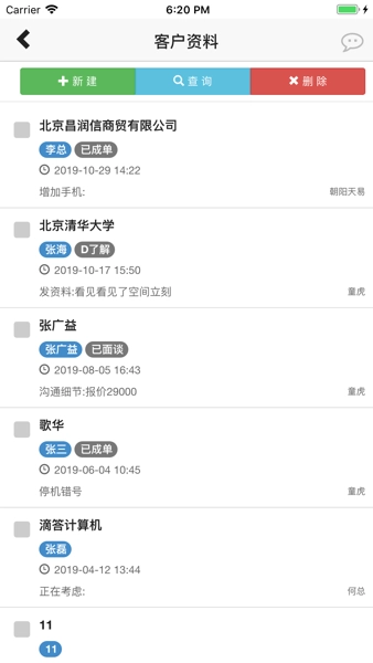 童虎家政保洁管理系统图3