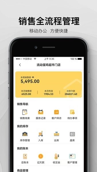 智慧蛋鸡超市