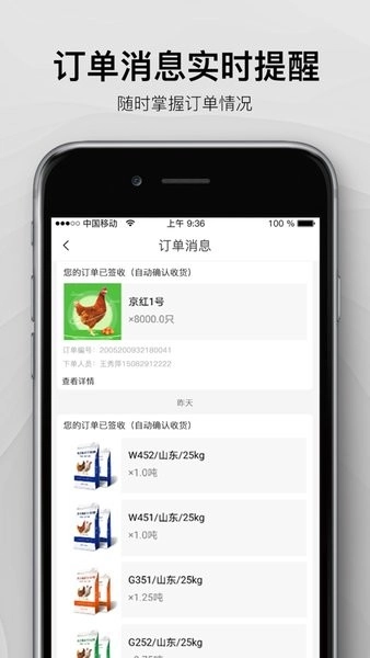 智慧蛋鸡超市