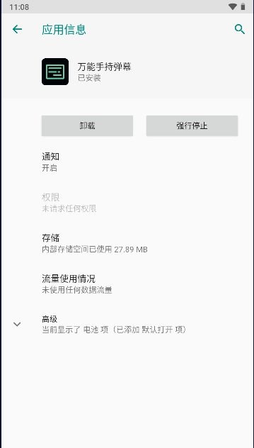 万能手持弹幕软件去广告版图1