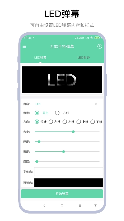 万能手持弹幕软件去广告版图5