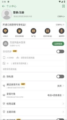 易录音4