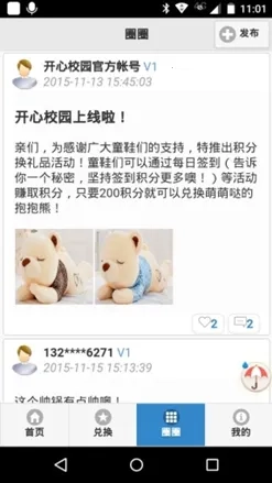 奇客校园2026  安卓版图5