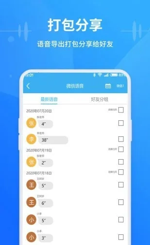 极速语音导出(语音导出合并)  安卓版图4