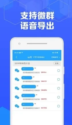 极速语音导出(语音导出合并)  安卓版图2