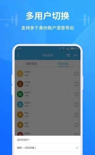 极速语音导出(语音导出合并)  安卓版图3