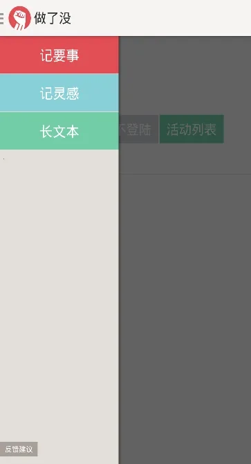 灵感记事本(记录灵感软件)  安卓版图2