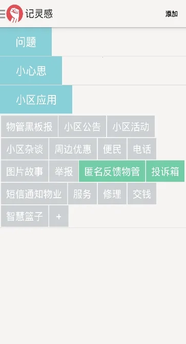 灵感记事本(记录灵感软件)  安卓版图3