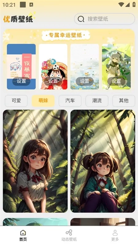 壁纸有宝(壁纸查找设置)  手机版图2