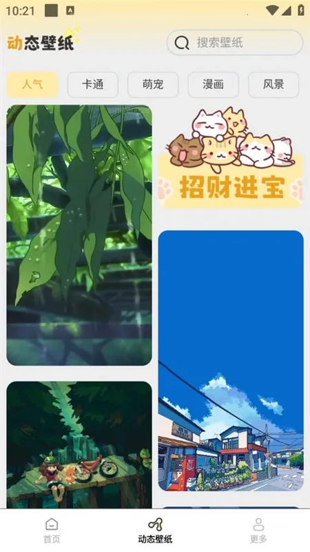 壁纸有宝(壁纸查找设置)  手机版图1