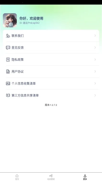 壁纸有宝(壁纸查找设置)  手机版图4