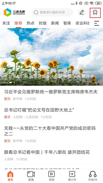 三农头条手机版下载