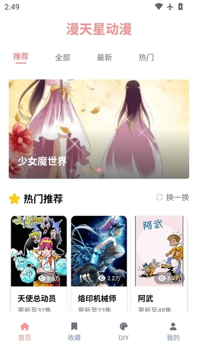 漫天星动漫阅读器2026最新版图1