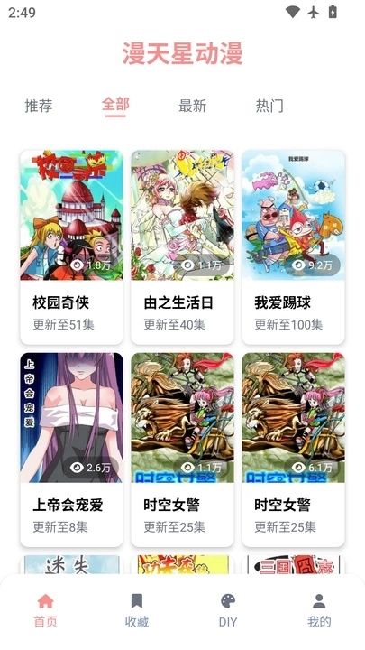 漫天星动漫阅读器2026最新版图4