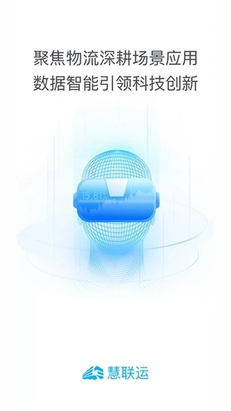 慧联运图1