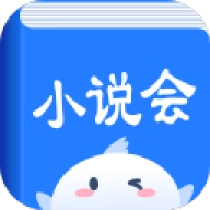 小说会