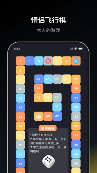 情侣飞行棋终极版1