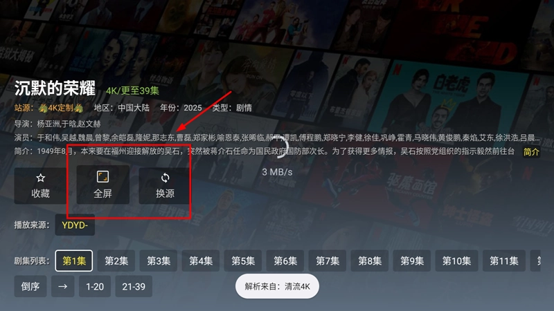清流TV电视盒子版图4