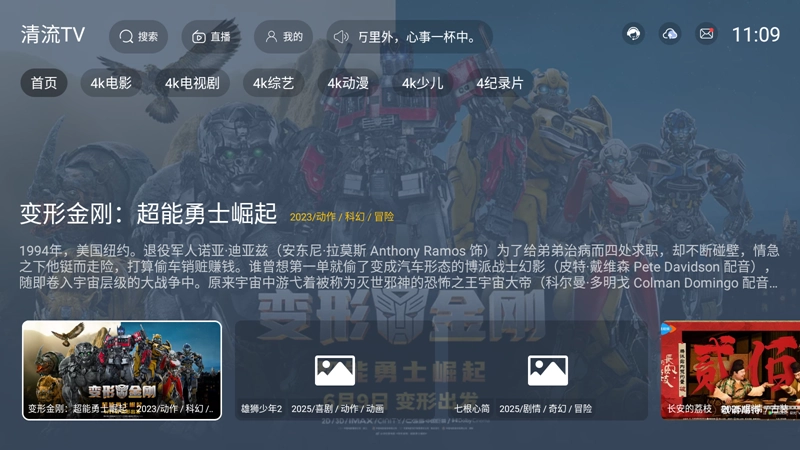 清流TV电视盒子版图3