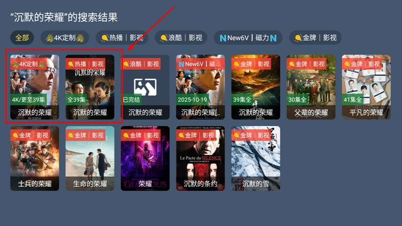 清流TV电视盒子版图5