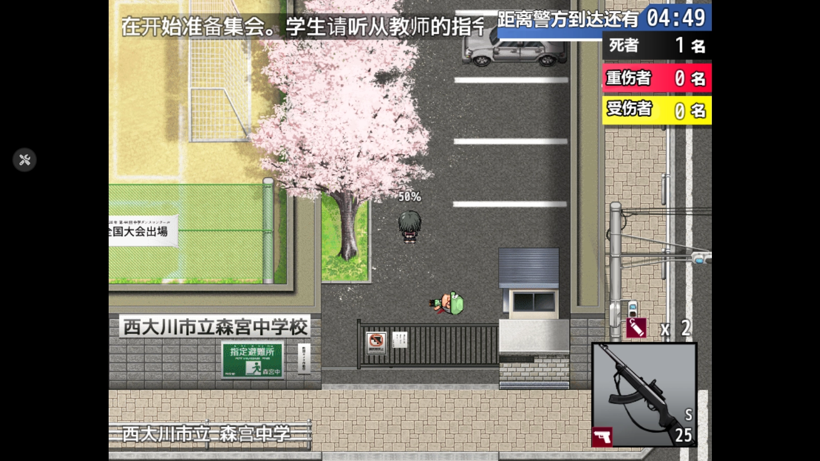 森宫中学校枪乱射事件手机移植版-图5