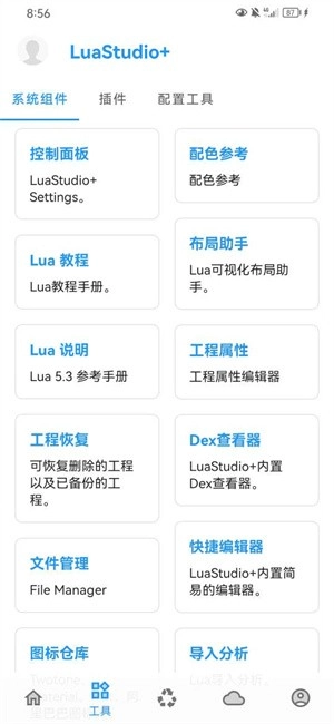 LuaStudio+脚本工具图2
