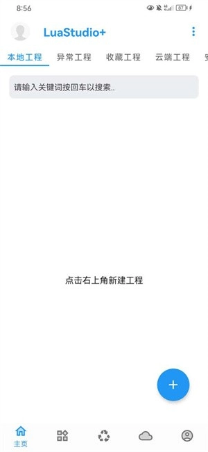 LuaStudio+脚本工具图1