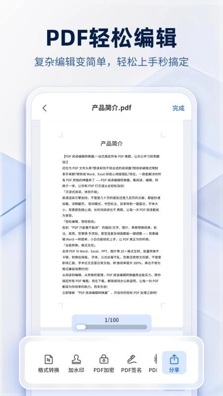 PDF阅读编辑转换器