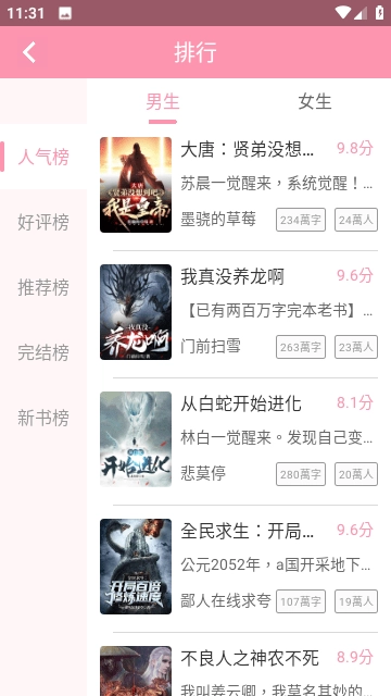 美萌小说免费版图2