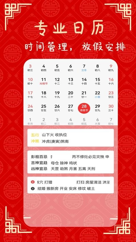 日常老黄历手机版图2