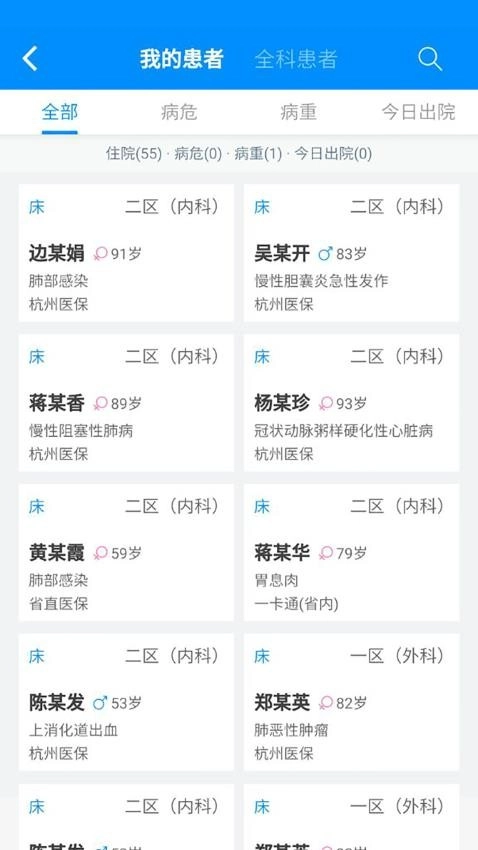 Hi医生软件图2