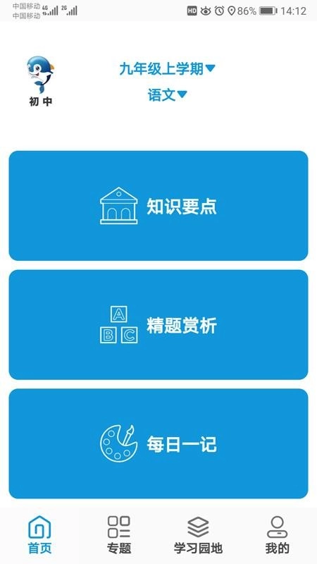 初中帮免费版图5