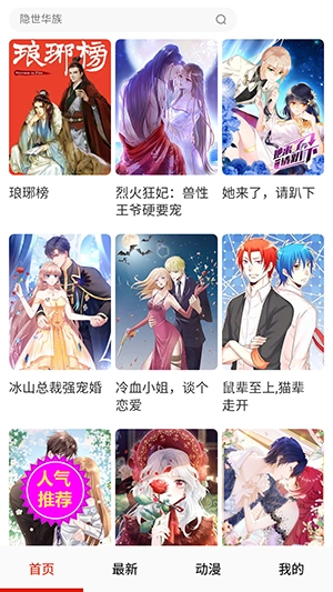 小飞漫画最新版图3