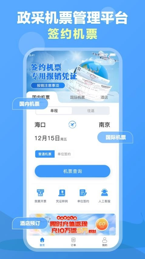 公务易行平台