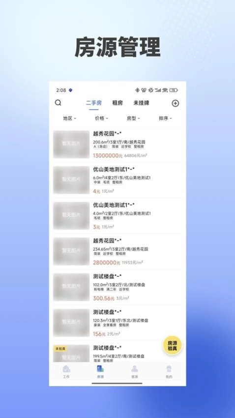 海星优家软件图2