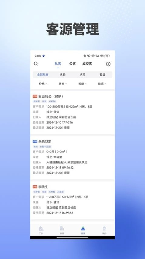 海星优家软件图1