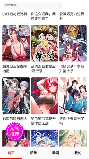 小飞漫画最新版图1