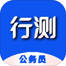 公务员行测百分题库免费版