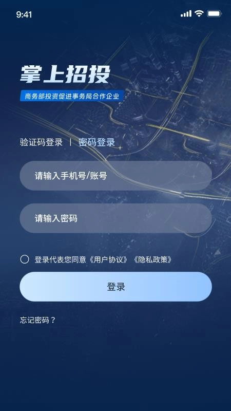 掌上招投免费版