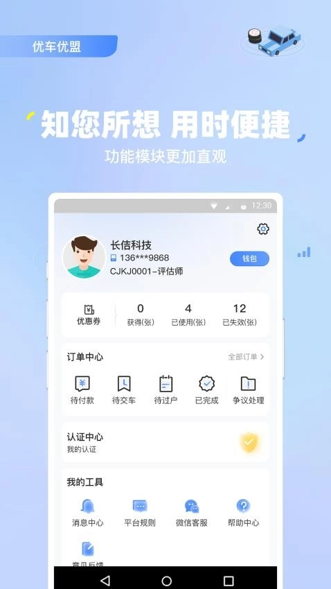优车优盟竞拍版