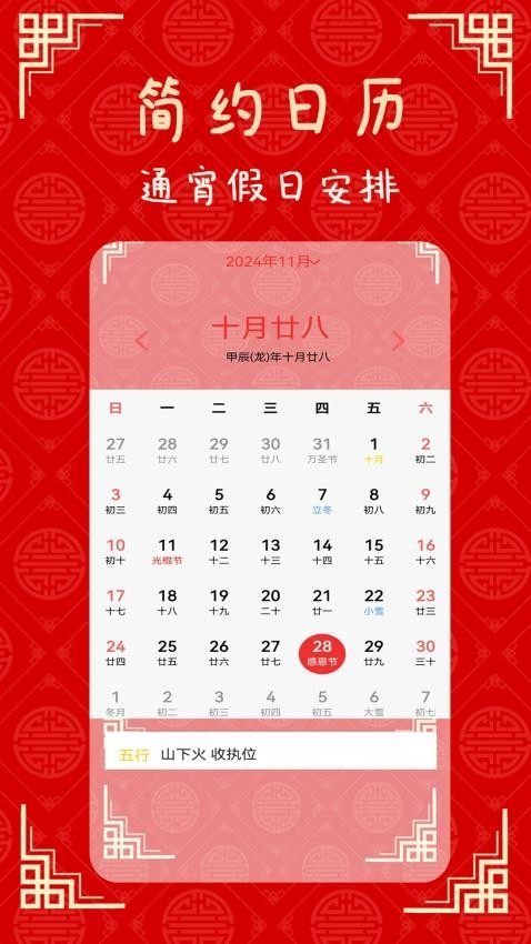 日常老黄历手机版图3