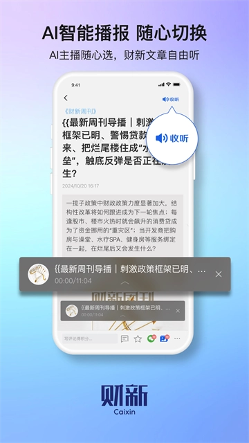 财新网App