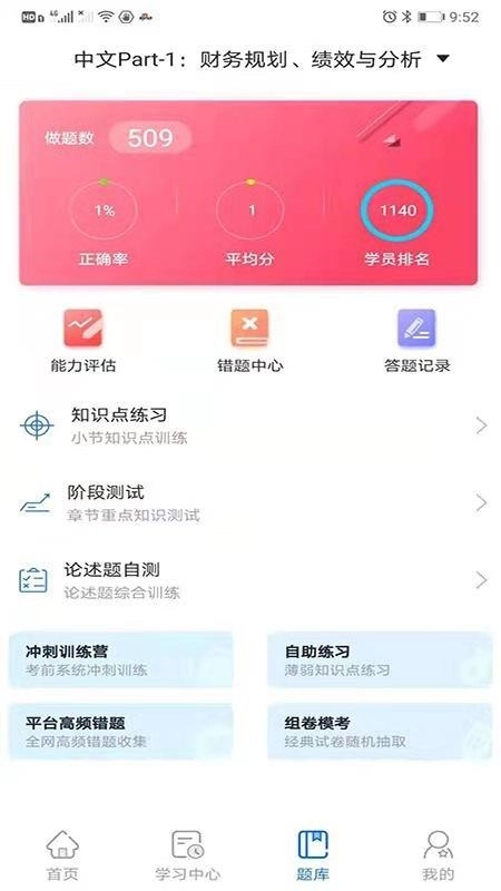 优财CMA网校图3