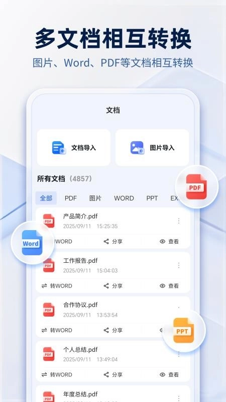 PDF阅读编辑转换器