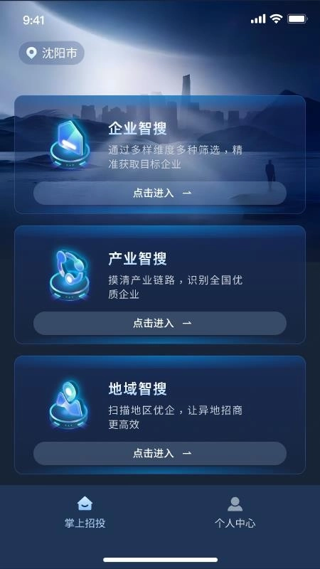 掌上招投免费版