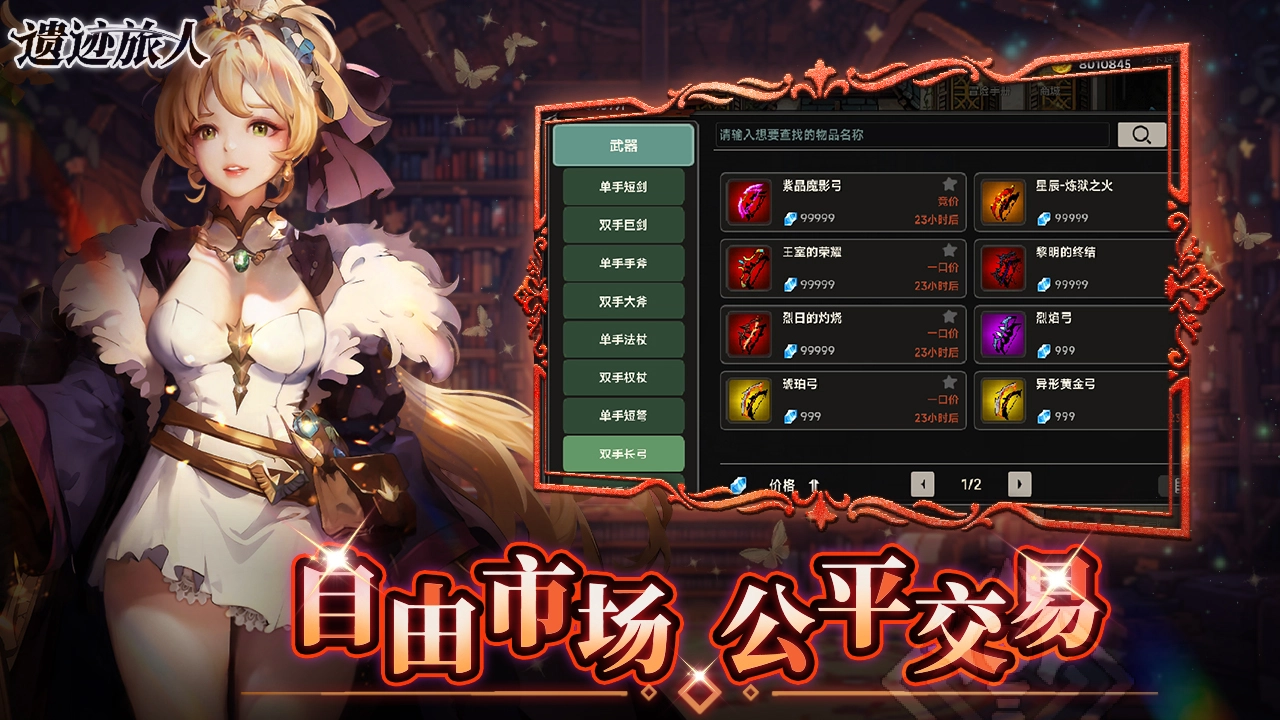 遗迹旅人最新版图2