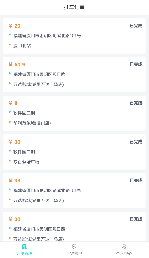 姑墨交通出行司机端图2